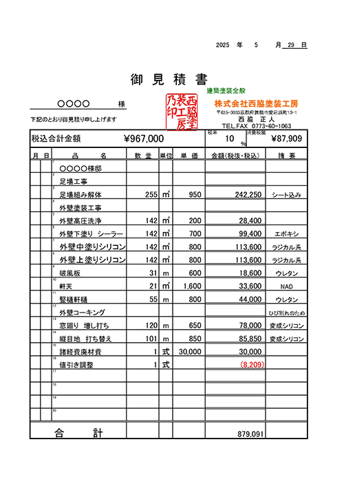 外壁塗装
