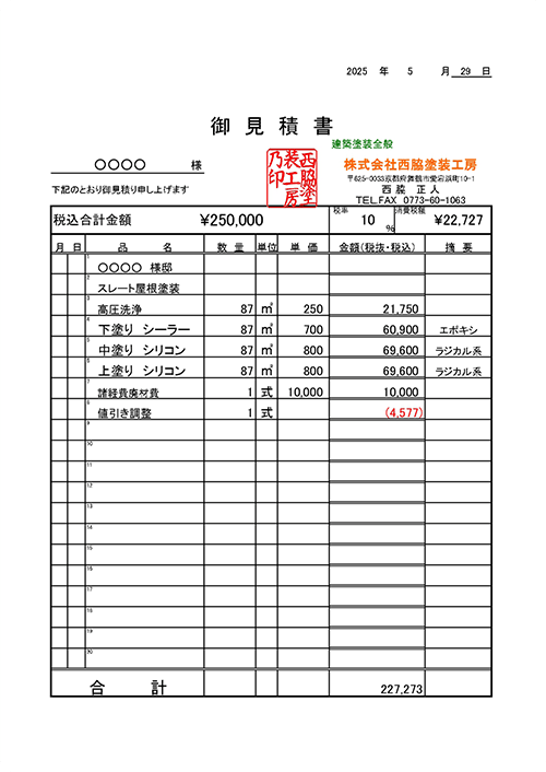 屋根塗装